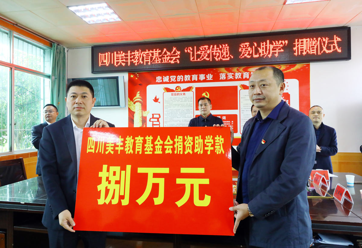 四川凯发·k8国际教育基金会开展爱心助学活动