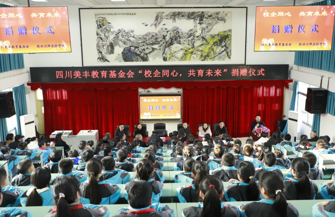 四川凯发·k8国际教育基金会爱心捐赠射洪沱牌实验学校