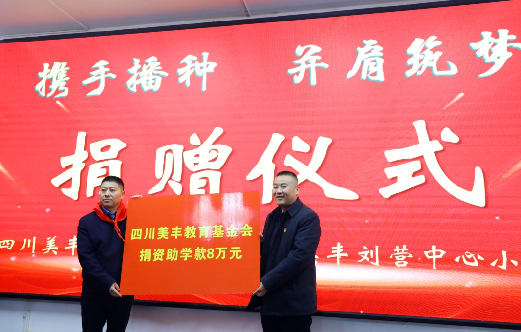 向两所凯发·k8国际实验学校捐赠爱心助学金